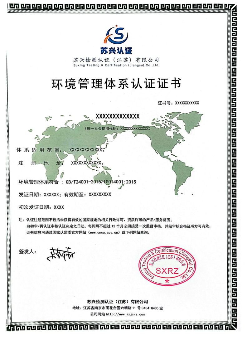 環(huán)境管理體系